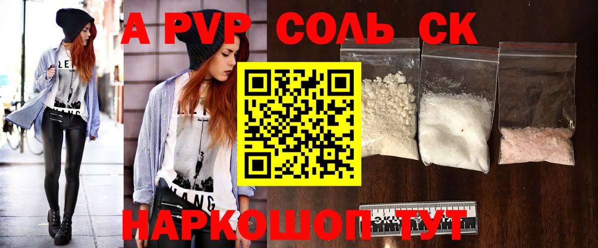 A PVP крисы CK  Вход с VPN  A PVP мука  A-PVP кристаллы  Сосновоборск 