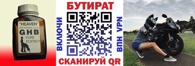 БУТИРАТ оксибутират  Сосновоборск 