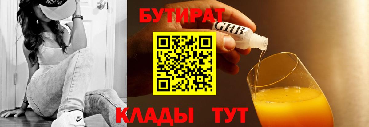 Сосновоборск  Бутират GHB  Вход с VPN 
