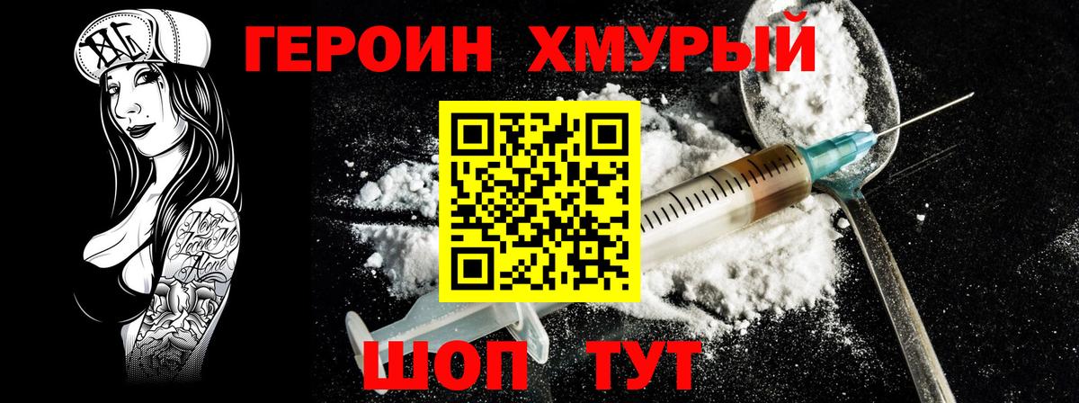 Героин гречка  Вход с VPN  Сосновоборск 