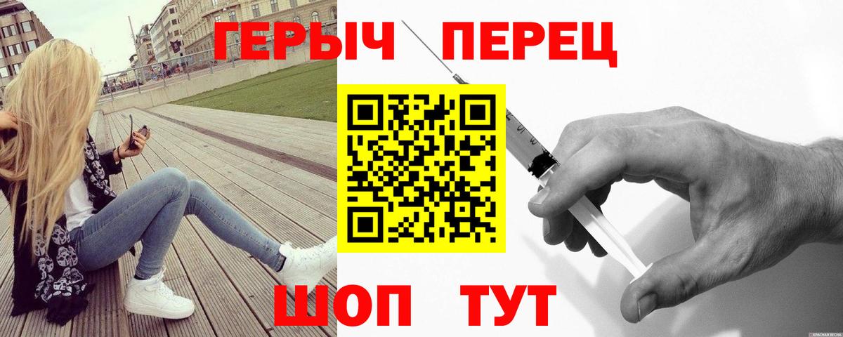 ГЕРОИН белый Сосновоборск