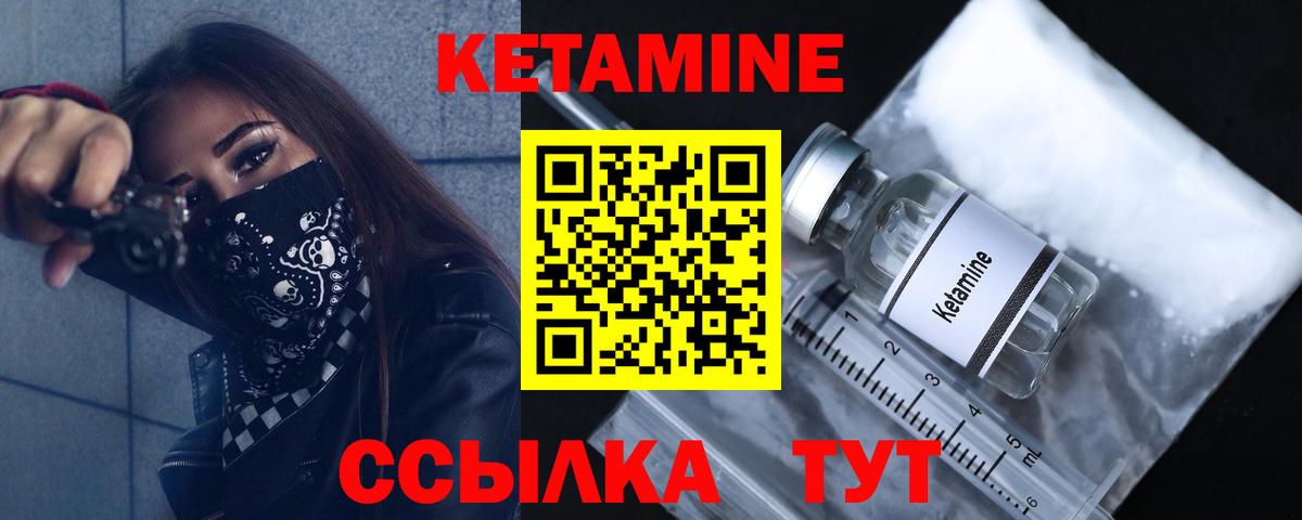 Кетамин VHQ Сосновоборск