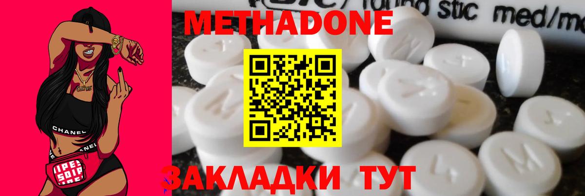 Метадон мёд Сосновоборск